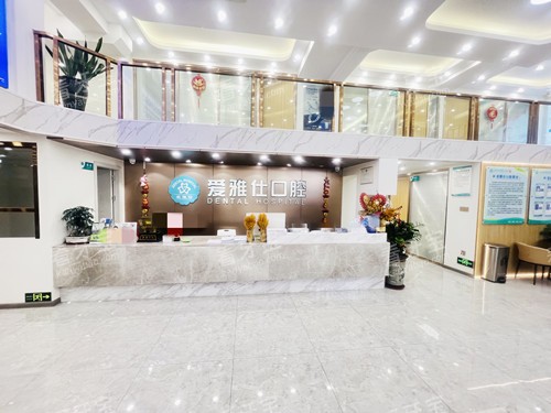 清远爱雅仕口腔大厅.jpg 清远爱雅仕口腔大厅.jpg