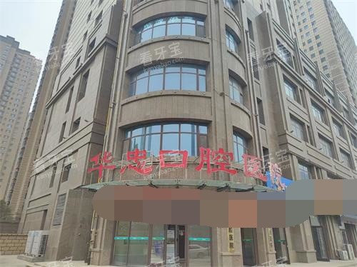 菏泽华忠口腔外观大楼.jpg 菏泽华忠口腔外观大楼.jpg