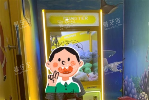 上海科瓦齿科儿童游乐区娃娃机.png 上海科瓦齿科儿童游乐区娃娃机.png