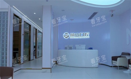 九江楠山口腔前台.jpg 九江楠山口腔前台.jpg