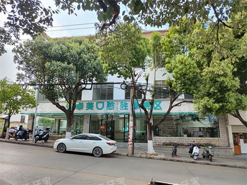 曲靖卓美口腔胜峰院区门诊照.jpg 曲靖卓美口腔胜峰院区门诊照.jpg