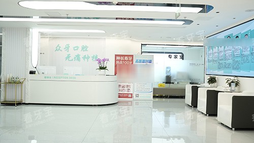 山东济南众牙口腔内部环境.jpg 山东济南众牙口腔内部环境.jpg