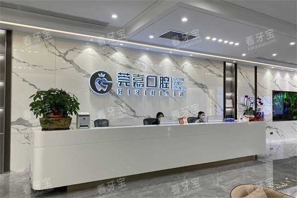 东莞莞嘉口腔大厅前台的环境图.jpg 东莞莞嘉口腔大厅前台的环境图.jpg