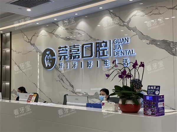 东莞南城莞嘉口腔前台图.jpg 东莞南城莞嘉口腔前台图.jpg