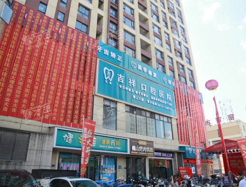 吉祥口腔大理分院外观侧面照.png 吉祥口腔大理分院外观侧面照.png
