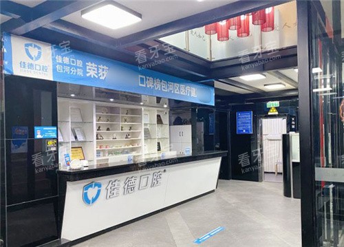 合肥佳德口腔前台.jpg 合肥佳德口腔前台.jpg