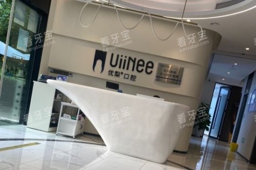 龙岩优梨口腔导诊台.jpg 龙岩优梨口腔导诊台.jpg