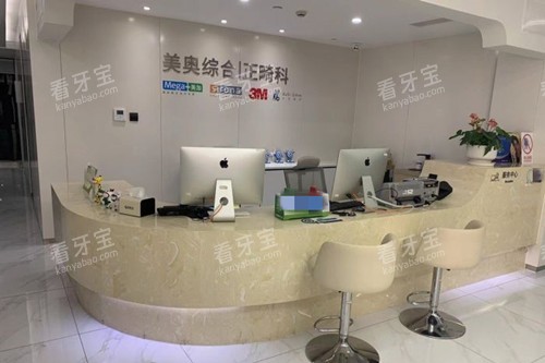 上海美奥口腔服务台环境示意图.jpg 上海美奥口腔服务台环境示意图.jpg