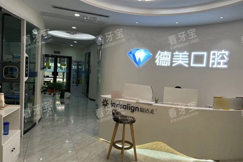西安德美口腔楠湖分院大厅图.jpg 西安德美口腔楠湖分院大厅图.jpg