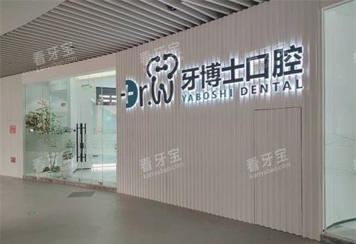 贵州贵阳市牙博士口腔外部环境.jpg 贵州贵阳市牙博士口腔外部环境.jpg