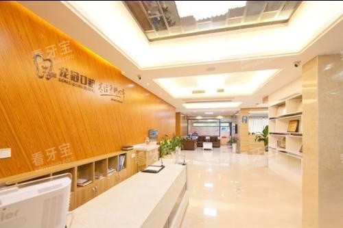 龙岩龙冠口腔前台.jpg 龙岩龙冠口腔前台.jpg