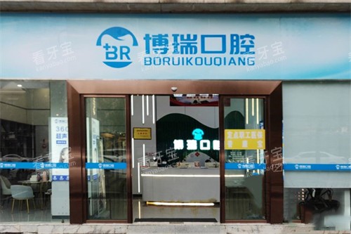 岳阳博瑞口腔外景.jpg 岳阳博瑞口腔外景.jpg