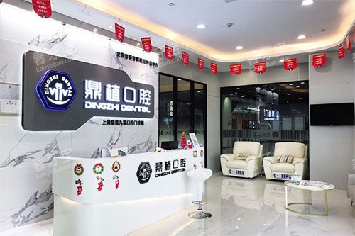 上海鼎植口腔闵行七宝店前台.jpg 上海鼎植口腔闵行七宝店前台.jpg