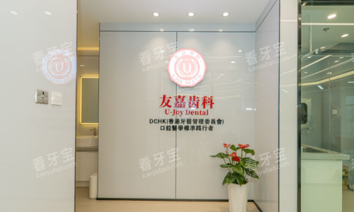 昆明友嘉齿科进门大厅.png 昆明友嘉齿科进门大厅.png