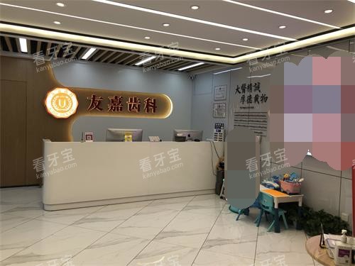昆明友嘉齿科大厅环境.jpg 昆明友嘉齿科大厅环境.jpg