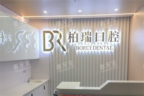 台州仙居柏瑞口腔前台.jpg 台州仙居柏瑞口腔前台.jpg
