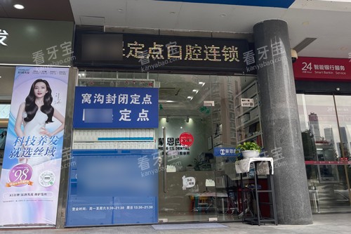 深圳蒙恩齿科市民中心店外景图.jpg 深圳蒙恩齿科市民中心店外景图.jpg
