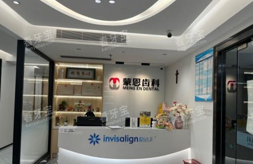 深圳蒙恩口腔前台示意图.jpg 深圳蒙恩口腔前台示意图.jpg