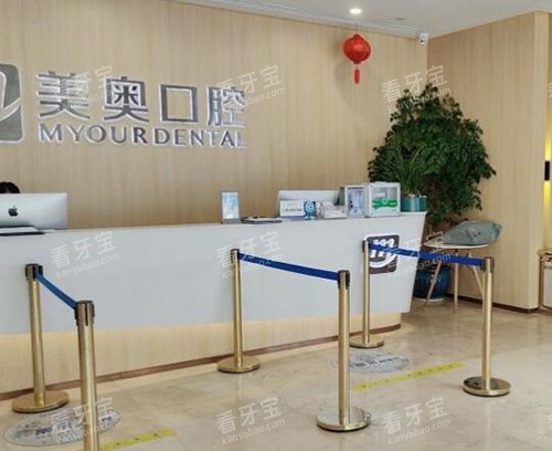 合肥美奥口腔照片图.jpg 合肥美奥口腔照片图.jpg
