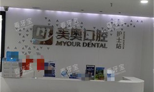 合肥美奥口腔前台图.jpg 合肥美奥口腔前台图.jpg