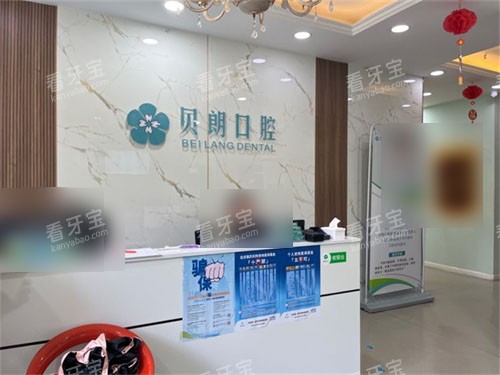 西安贝朗口腔门诊部导诊台.jpg 西安贝朗口腔门诊部导诊台.jpg