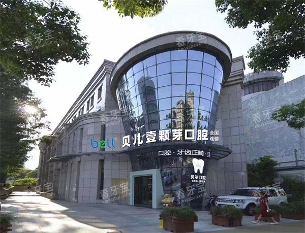安庆贝儿壹颗芽口腔外景门楣.jpg 安庆贝儿壹颗芽口腔外景门楣.jpg