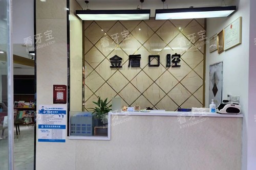 郑州金盾口腔前台图.jpg 郑州金盾口腔前台图.jpg
