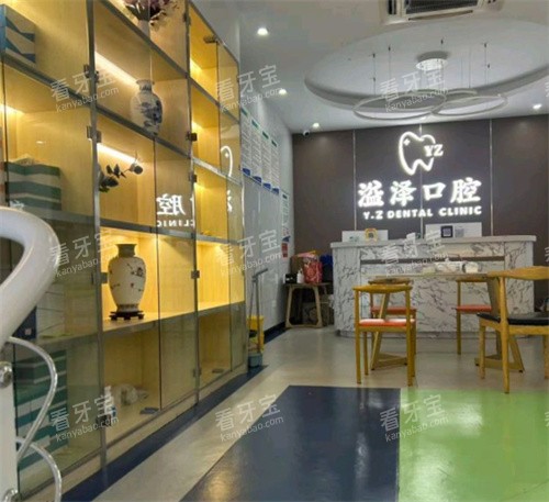 宁波鄞州溢泽口腔内部环境.jpg 宁波鄞州溢泽口腔内部环境.jpg