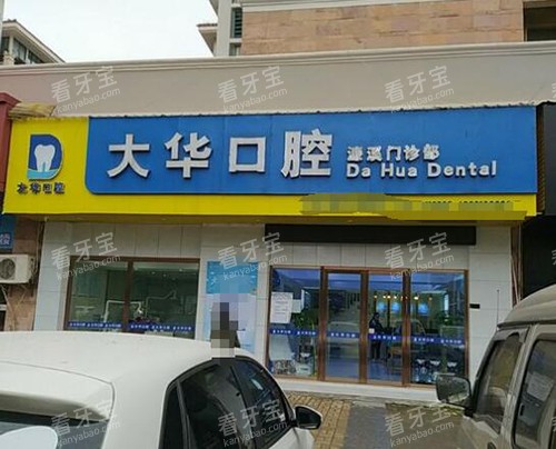 九江大华口腔外观图.jpg 九江大华口腔外观图.jpg