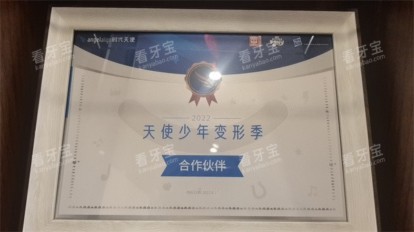 阜阳精瓷口腔荣誉证.jpg 阜阳精瓷口腔荣誉证.jpg