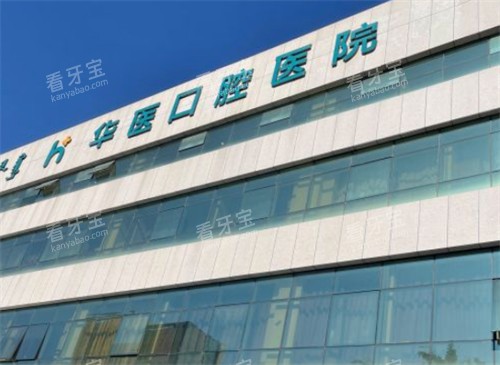 呼和浩特华医整形外景环境图.jpg 呼和浩特华医整形外景环境图.jpg