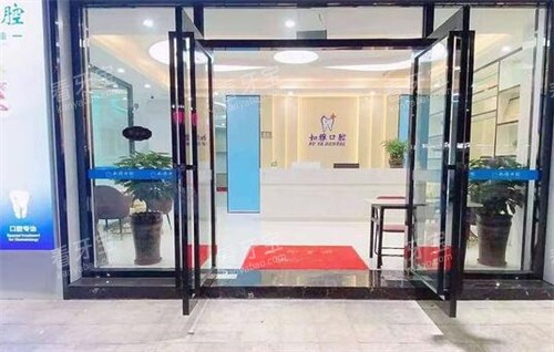 东莞如雅口腔外观图展示.jpg 东莞如雅口腔外观图展示.jpg