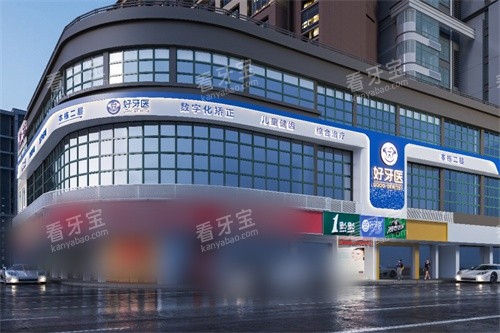 温州好牙医口腔外景大楼.jpg 温州好牙医口腔外景大楼.jpg