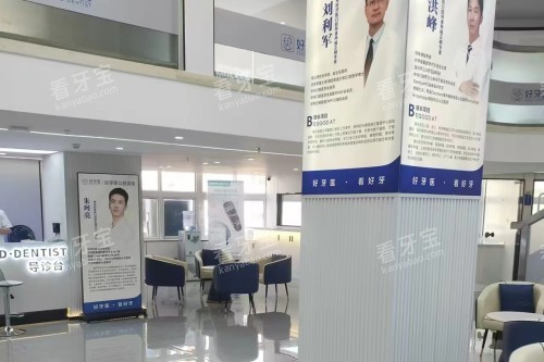 温州好牙医口腔室内.jpg 温州好牙医口腔室内.jpg