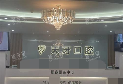 乌鲁木齐天牙口腔前台环境.jpg 乌鲁木齐天牙口腔前台环境.jpg