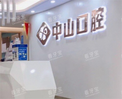 武汉中山口腔logo墙.jpg 武汉中山口腔logo墙.jpg