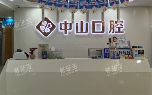 武汉中山口腔前台.jpg 武汉中山口腔前台.jpg
