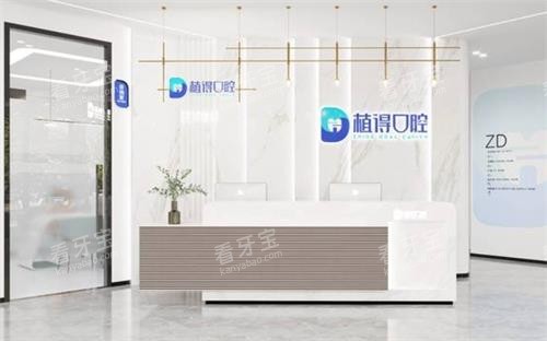 南通启东植得口腔前台.png 南通启东植得口腔前台.png