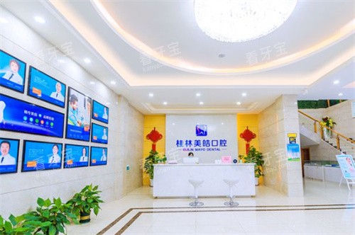 桂林美皓口腔前台.jpg 桂林美皓口腔前台.jpg