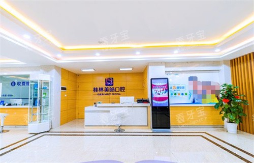 桂林美皓口腔内景.jpg 桂林美皓口腔内景.jpg