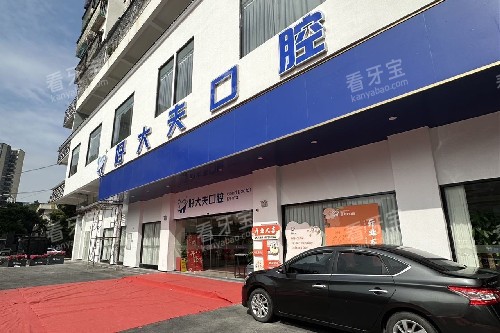 佛山好大夫口腔门头图.jpg 佛山好大夫口腔门头图.jpg