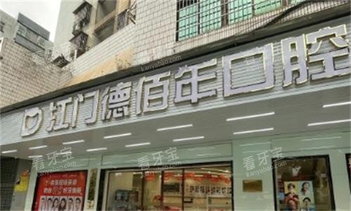 江门好大夫口腔大门口.png 江门好大夫口腔大门口.png