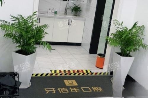 邵武市牙佰年口腔卫生间.jpg 邵武市牙佰年口腔卫生间.jpg