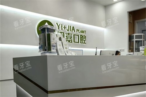 上海翊嘉口腔.jpg 上海翊嘉口腔.jpg