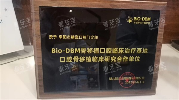 阜阳精瓷口腔荣誉.jpg 阜阳精瓷口腔荣誉.jpg