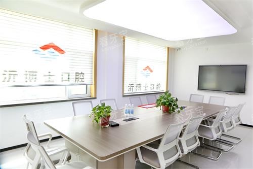 临沂市沂水县沂博士口腔会议室.jpg 临沂市沂水县沂博士口腔会议室.jpg