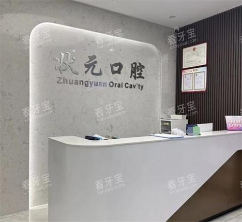东莞状元口腔照片一角.jpg 东莞状元口腔照片一角.jpg