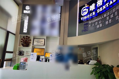 大连唯格口腔前台.jpg 大连唯格口腔前台.jpg