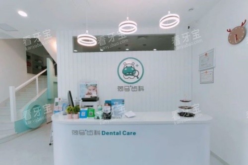 沈阳荷马口腔导诊台.jpg 沈阳荷马口腔导诊台.jpg
