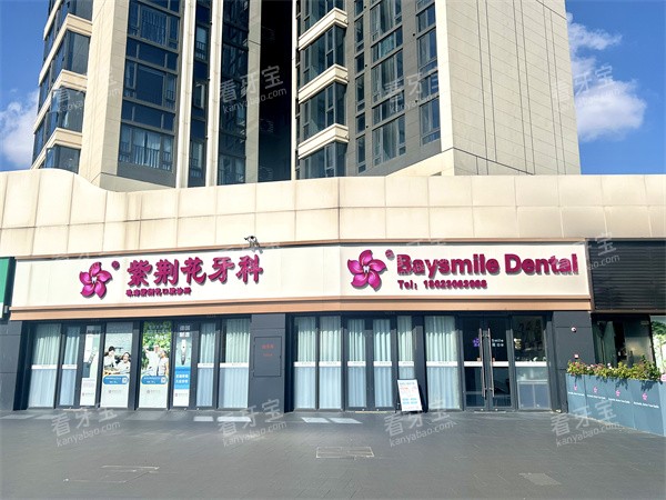 珠海紫荆花口腔门头图.jpg 珠海紫荆花口腔门头图.jpg